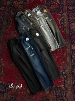 شلوار جین نیم بگ(گرم بالا)